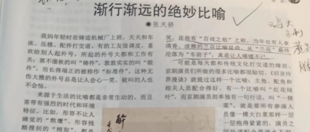 【青春语文·李凤英专栏】部编实践|讲好“比喻”