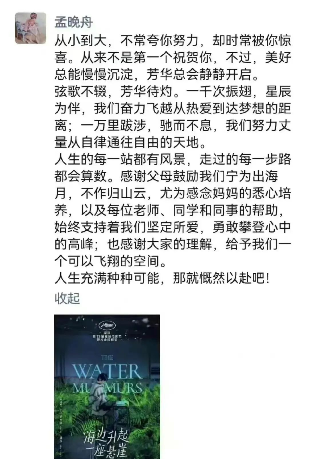 孟晚舟的朋友圈，暴露了跟姚安娜的真实关系