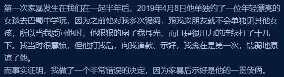 她被家暴引發27億熱搜，男方前妻這樣說 情感 第7張