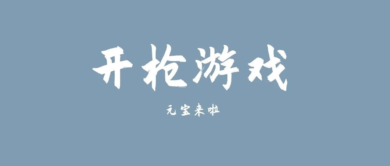 莫把运气当本事