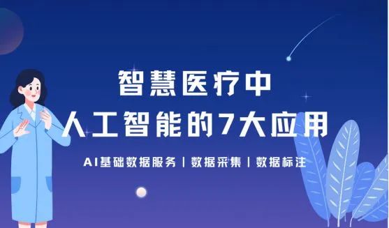 智慧医疗应用_智慧公安建设与大数据应用实践_人工智能在计算机网络技术中的应用