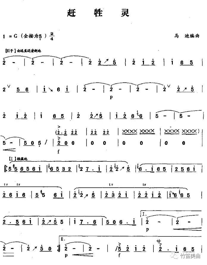 中国笛子名曲 赶牲灵 轻快爽耳韵味独特 竹笛美曲 微信公众号文章阅读 Wemp