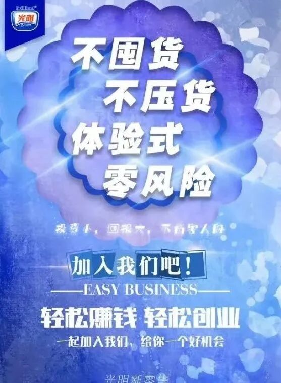 光明新零售制度介绍