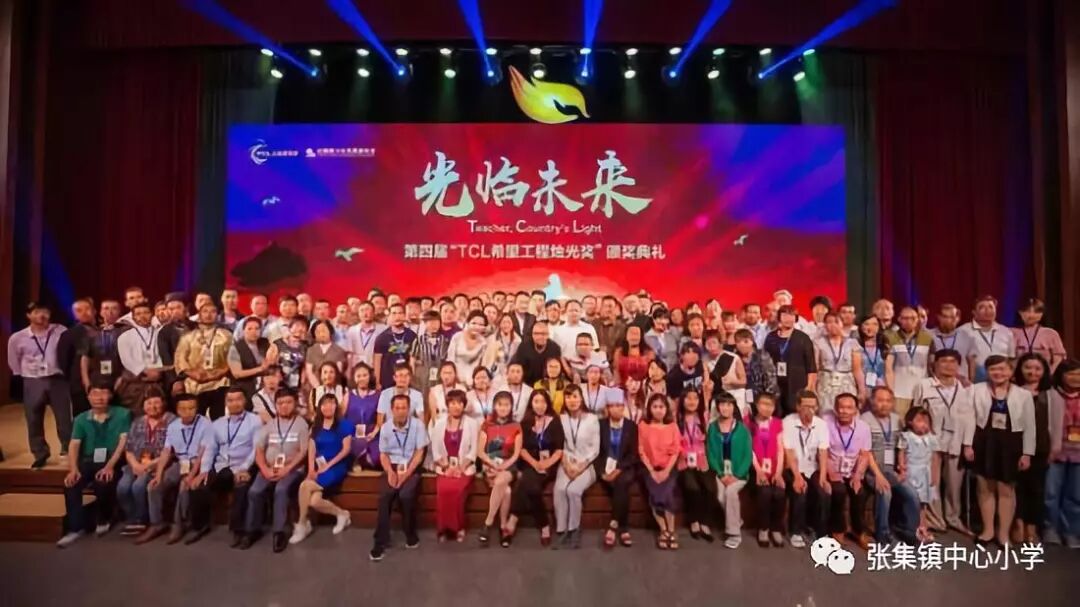 张集镇中心小学教师喜获国家级奖项