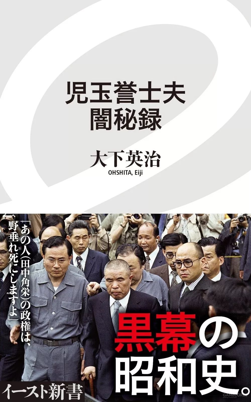 Yakuza 談談那些隱藏在 如龍 裡的極道知識與時代背景 機核 微文庫