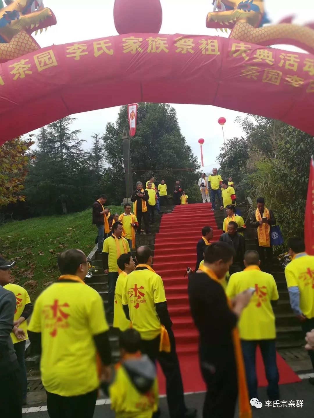 热烈祝贺 贵阳观山湖李氏祭祖大典 圆满成功 李氏宗亲群 微信公众号文章阅读 Wemp