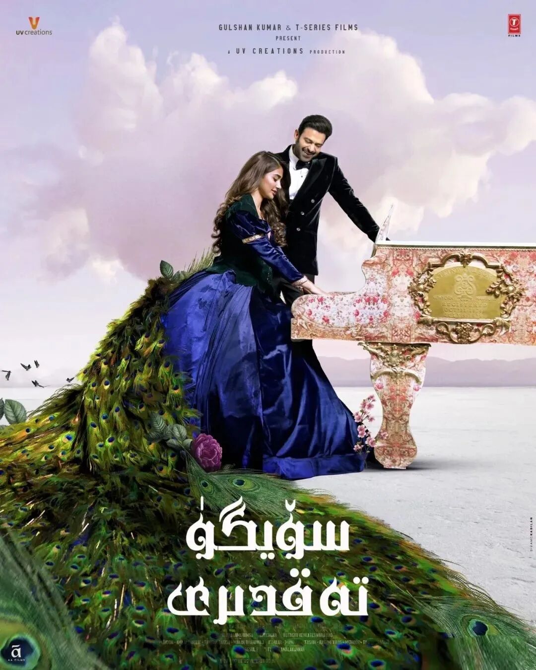 سۆيگۈ تەقدىرى- پالچى باھۇبالى