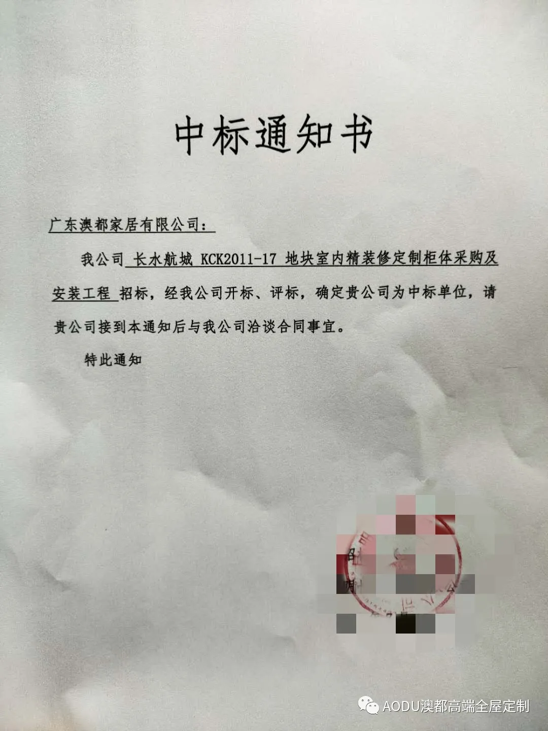 喜讯 | 澳都家居中标长水航城室内精装修定制柜体采购及安装工程! 喜讯 | 澳都家居中标长水航城室内精装修定制柜体采购及安装工程!