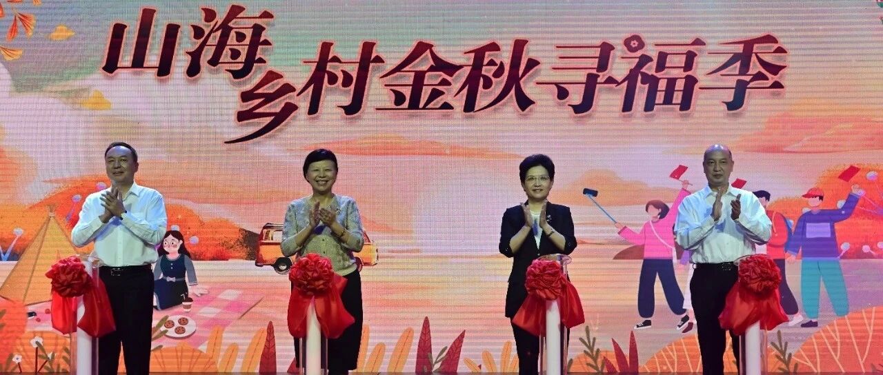 统筹疫情防控，加快旅游恢复  “清新福建 金秋有约”全媒体旅游推介会在福州成功举办