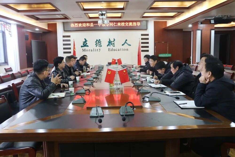 赵士兵副校长代表学校对和县一中校领导的到来,表示热烈的欢迎.