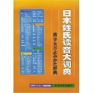 日本人的这些姓 君 可曾见过 言吉外国语 微信公众号文章阅读 Wemp