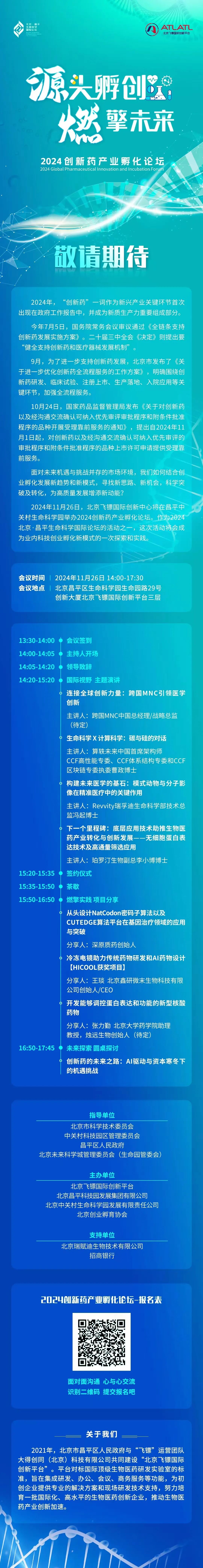 會(huì)議預(yù)告|珀羅汀生物受邀參加2024創(chuàng)新藥產(chǎn)業(yè)孵化論壇
