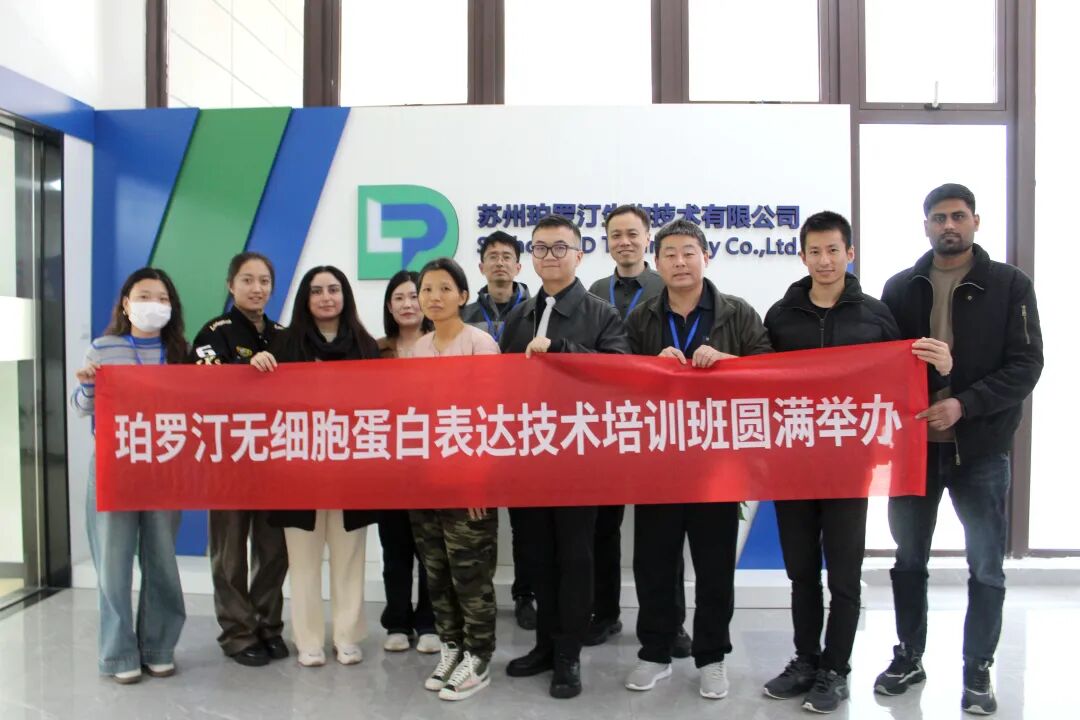 珀羅汀生物 “無細胞蛋白表達 Workshop 