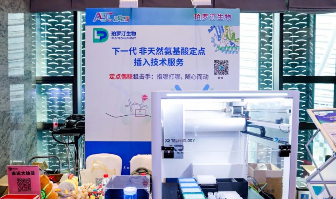 精彩回顧|珀羅汀生物ADC2025亮劍，非天然氨基酸定點插入技術藥物研發(fā)新方向