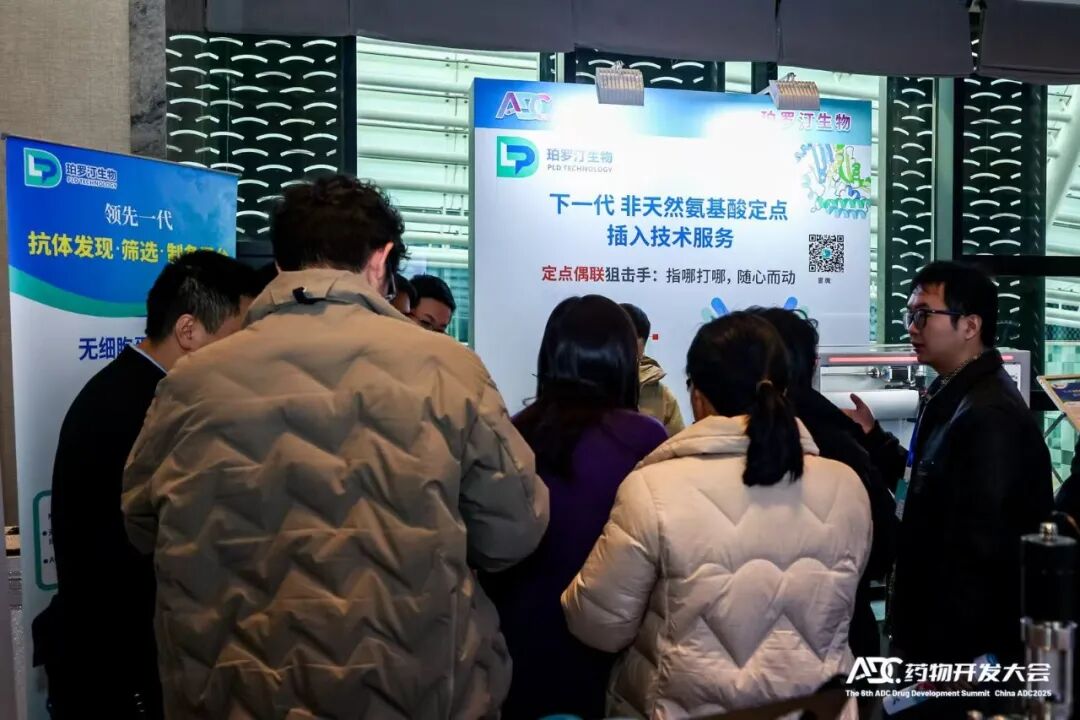 精彩回顧|珀羅汀生物ADC2025亮劍，非天然氨基酸定點插入技術藥物研發(fā)新方向