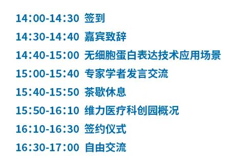 【邀您參會(huì)】無(wú)細(xì)胞蛋白表達(dá)技術(shù)革新與應(yīng)用交流研討會(huì)