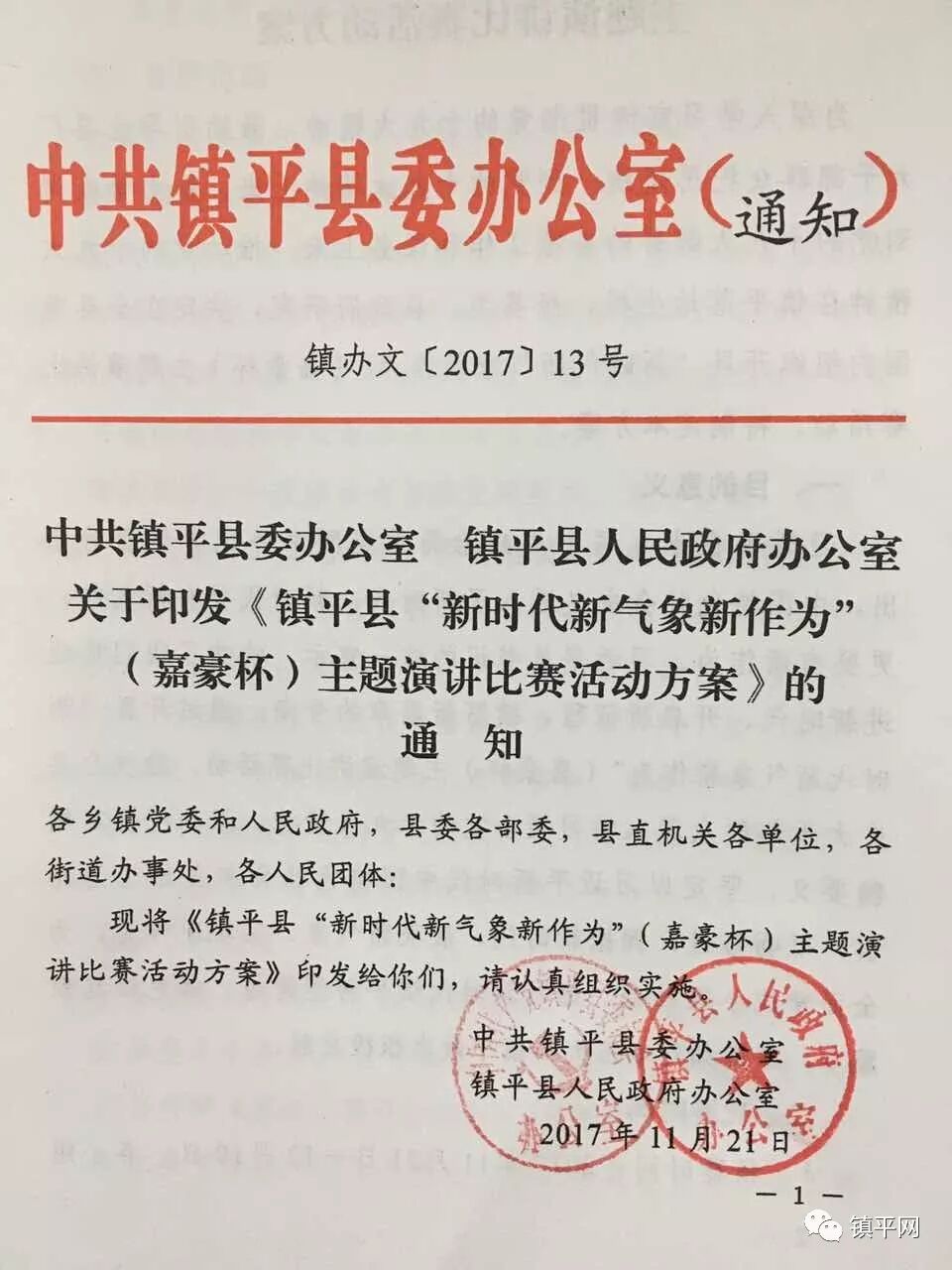 镇平网 自由微信 Freewechat