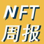 NFT行业周报：扎克伯格因押注元宇宙损失近5000亿