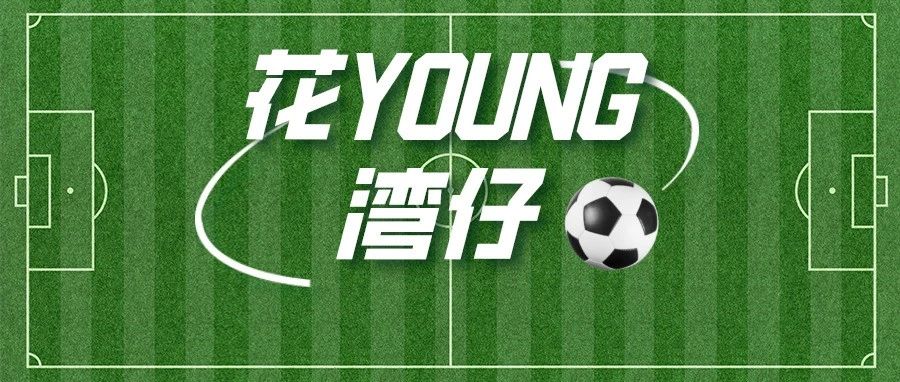 花YOUNG湾仔,玩味十“足”!百丽、TATA、天美意三折起~扫码进群哦!