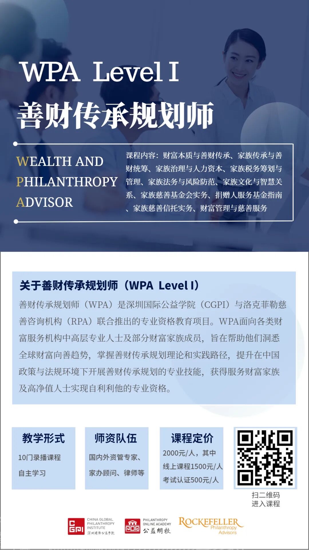 你，就是下一个WPA——善财传承规划师
