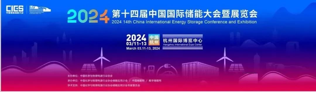 2024年全国储能展会排期表-搜博