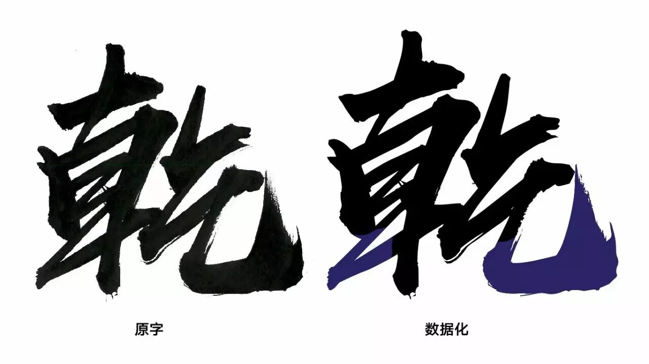 新字下载汉仪尚巍手书霸气抢眼书写超强气场