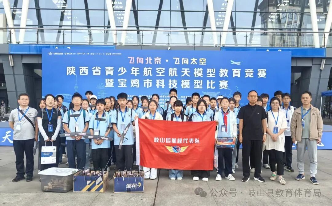 岐山学子在2026年陕西省青少年航空航天模型教育竞赛暨宝鸡市科技模型比赛中再获佳绩
