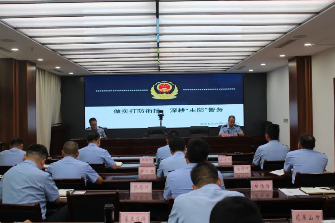 河南省洛阳市宜阳县公安局举办第六期“三防一查”大讲堂