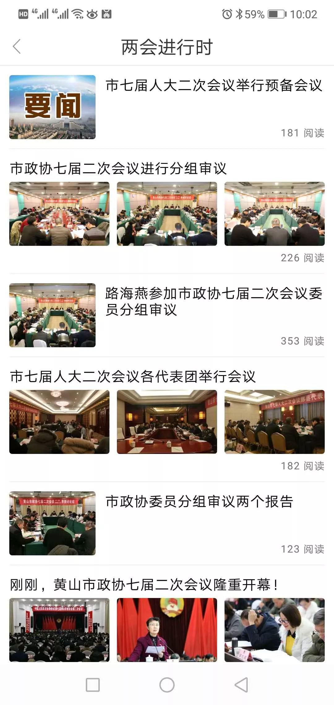 黄山日报 自由微信 Freewechat