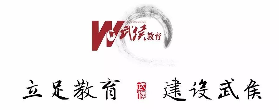 成都市武侯区教育局2018年秋季教师资格认定工作公告67