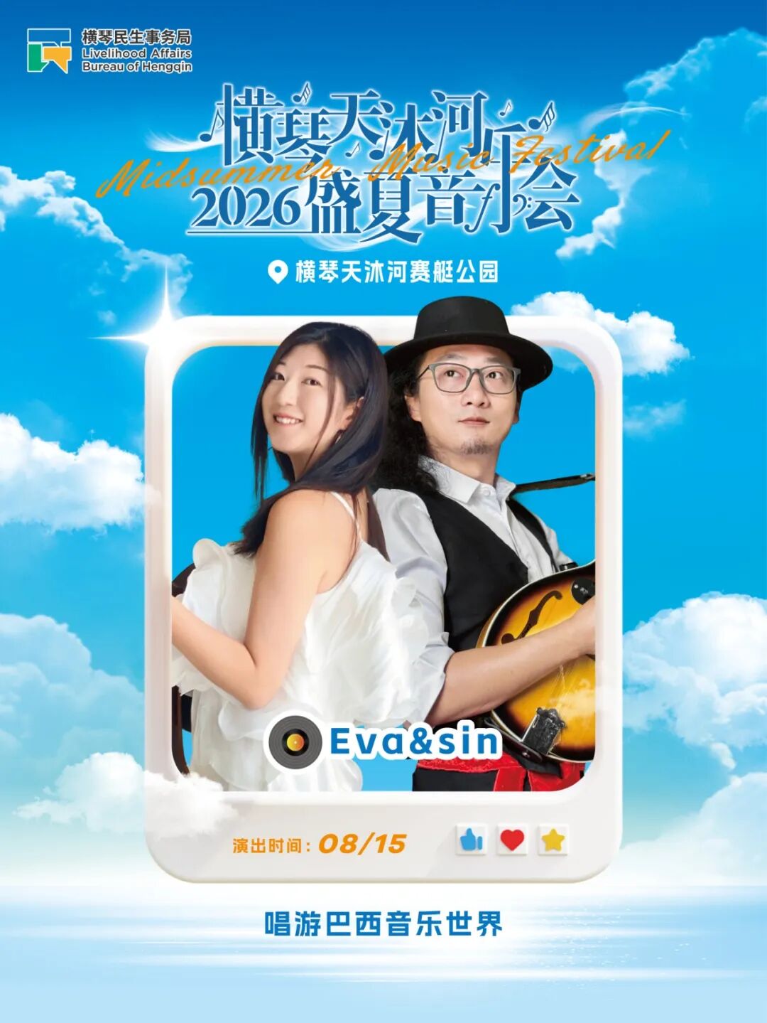 8.15Eva&sin.jpg
