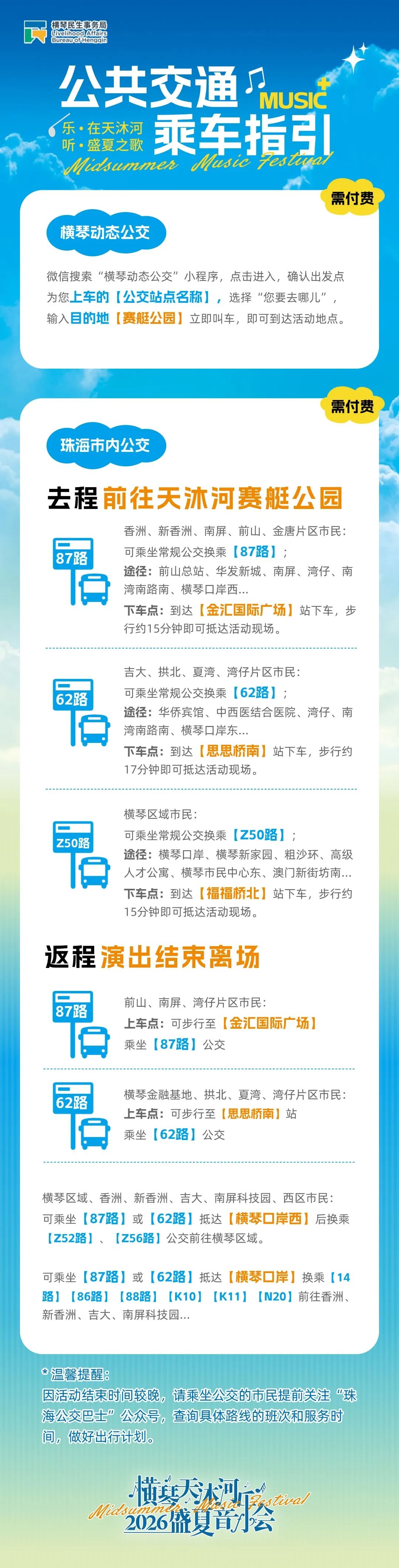 公共交通乘车指引.jpg