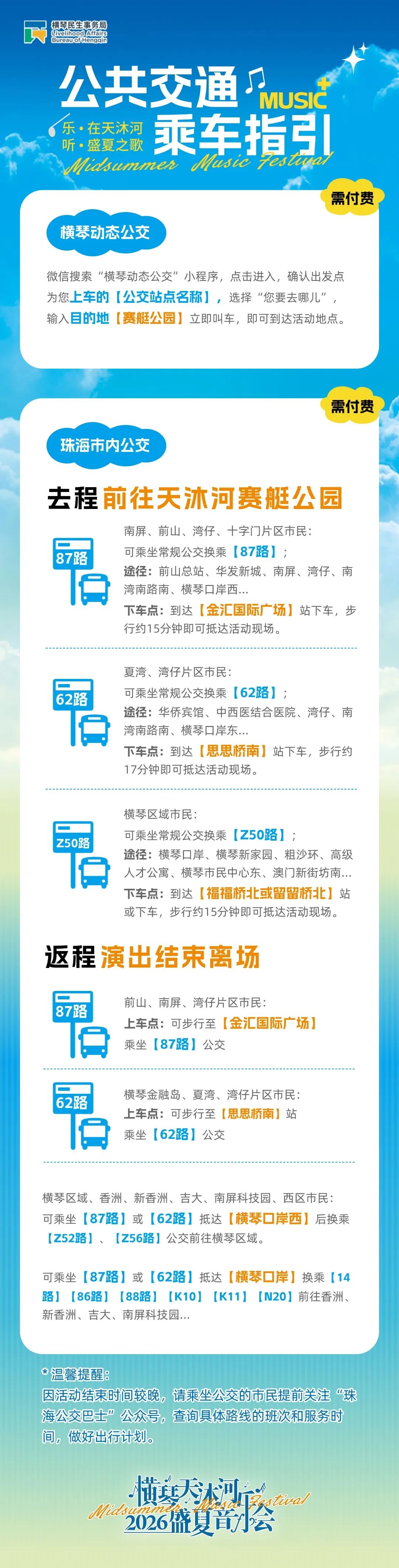 公共交通乘车指引-更新.jpg