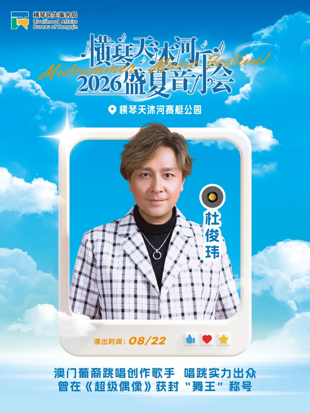 8.22杜俊玮.jpg