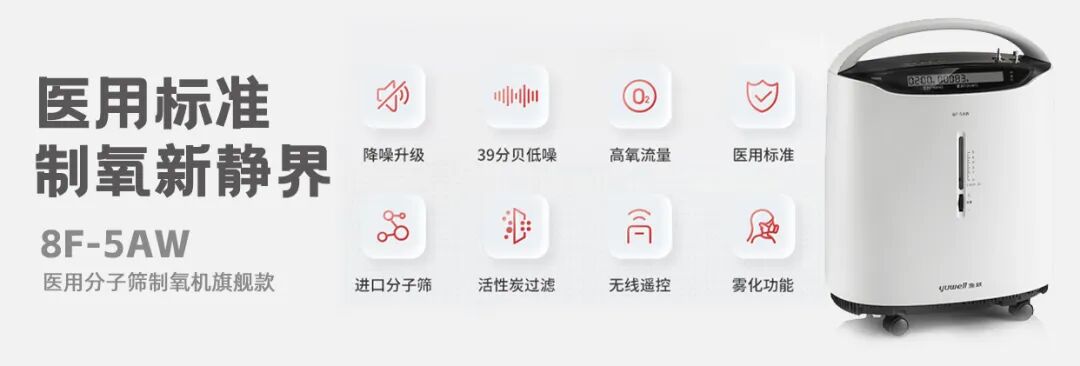 制氧机怎么选择买家用制氧机看这一篇就够了 2023制氧机超全选购指南_https://www.jmylbn.com_新闻资讯_第4张