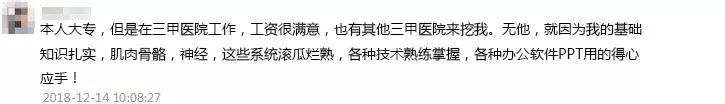 把康復治療做成體力活，說明你還沒有入門，更別談前途。 職場 第18張