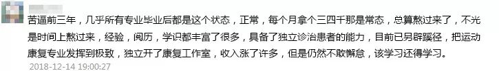 把康復治療做成體力活，說明你還沒有入門，更別談前途。 職場 第17張