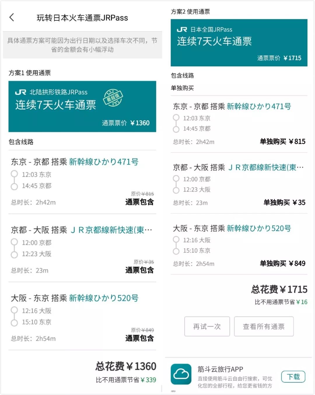 买完日本火车通票就万事俱备了吗，还有这些需要注意