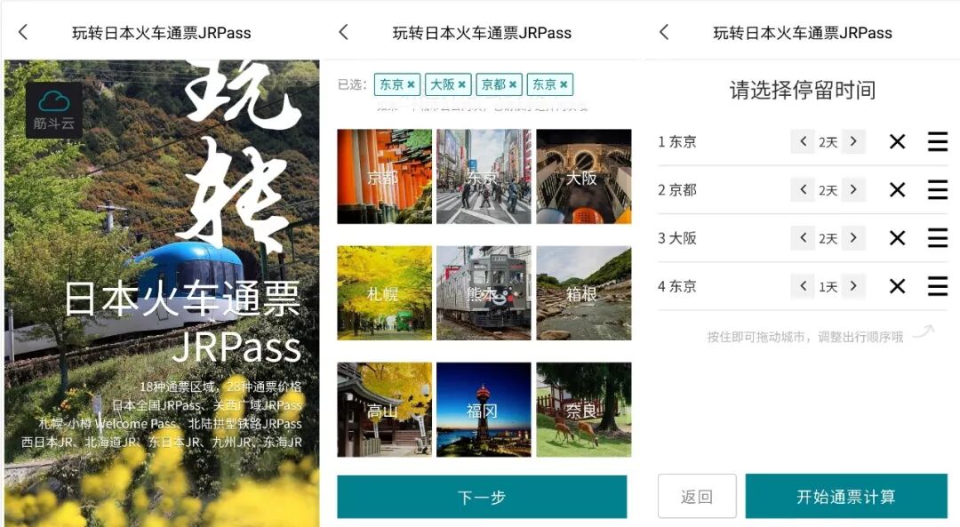 买完日本火车通票就万事俱备了吗，还有这些需要注意