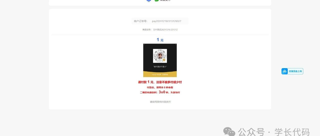 码支付：Thinkphp 框架个人不能支付新势力，个人收款开源革命