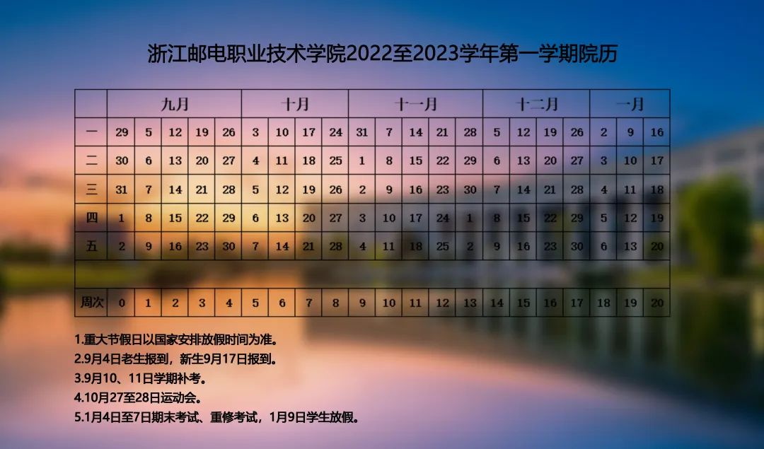 2023浙江邮电职业技术学院寒假开始和结束时间 什么时候放寒假