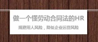 HR打卡学习—《劳动合同法第二十七条》