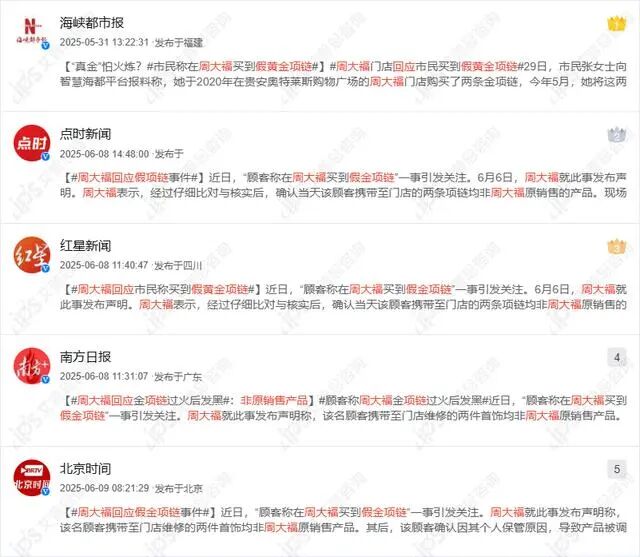 舆情报告｜周大福回应市民称买到假黄金项链事件舆情分析报告-有驾