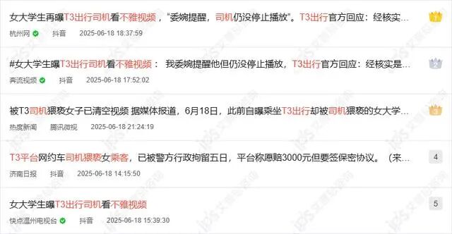 舆情报告｜T3平台回应司机猥亵女乘客事件舆情分析报告-有驾