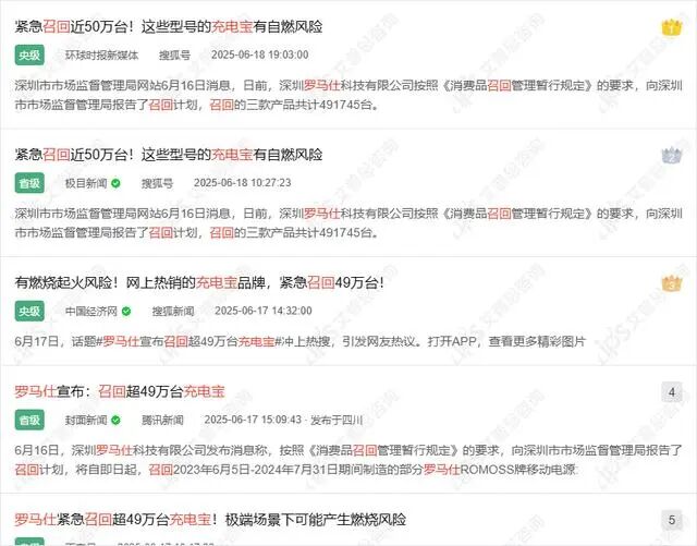 舆情报告｜罗马仕回应多所高校禁用其充电宝事件舆情分析报告-有驾