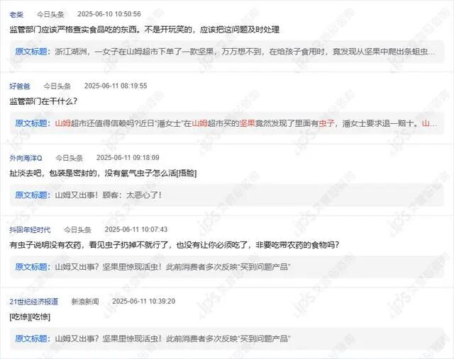 舆情报告｜山姆会员说坚果里有活体虫子事件舆情分析报告-有驾