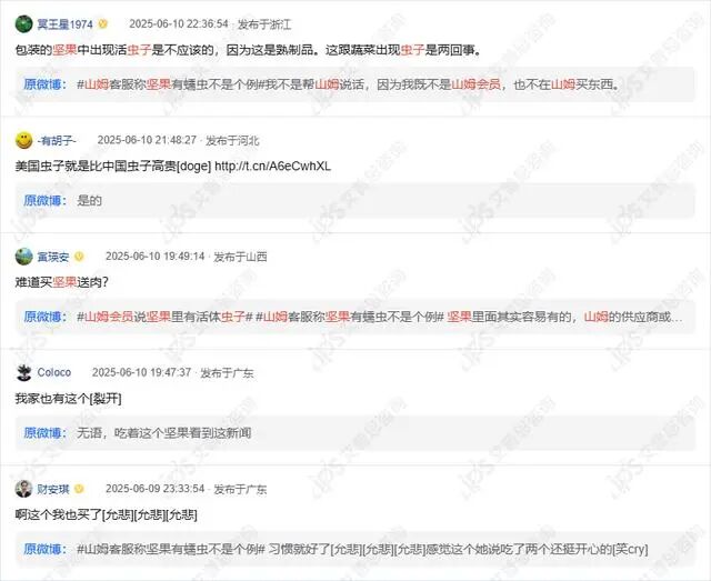 舆情报告｜山姆会员说坚果里有活体虫子事件舆情分析报告-有驾