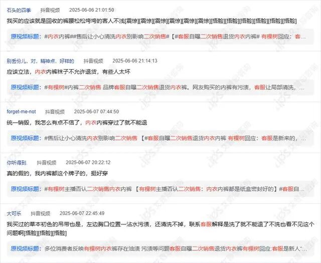 舆情报告｜有棵树客服自曝二次销售退货内衣内裤事件舆情分析报告-有驾