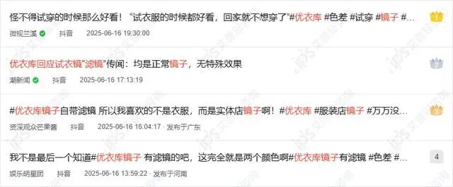 舆情报告｜优衣库回应镜子有滤镜事件舆情分析报告-有驾