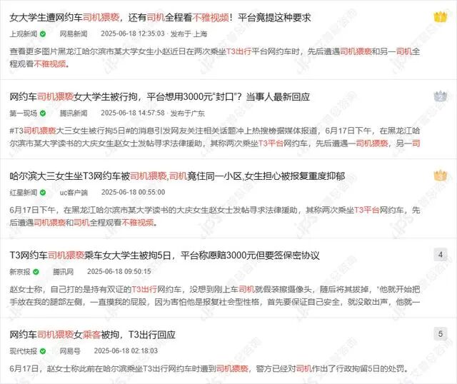 舆情报告｜T3平台回应司机猥亵女乘客事件舆情分析报告-有驾